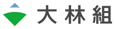 大林組